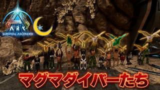 #21【ASA】vsTEK洞窟(α)月冬ソロ＆同盟+メンバーで始祖鳥マグマダイブ！【PC版公式PVE：ARK: Survival Ascended】