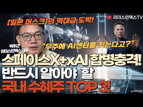 The SpaceX+xAI merger shocks! Top 3 domestic beneficiaries you need to know! #SpaceX #xAI #Tesla ...