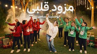 مزود قلبي - يوستينا سمير