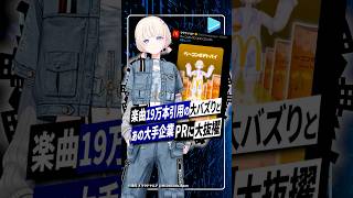 【ホロライブ】轟はじめ×おだまよ楽曲をマック公式が起用！？｜Vtuber二次創作文化の新たな前例へ　#ホロライブ #VTuber #轟はじめ #頑張りたい人へ