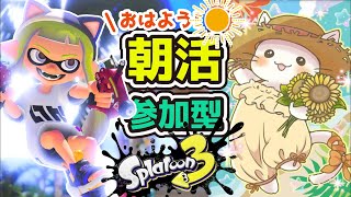 【スプラ3 🦑 オープン参加型】初めての赤スパッタリー23日目🐱可愛い猫と遊べる配信🐱✨初心者・初見歓迎✨Switch2 / Splatoon3 / スプラトゥーン3 #shorts 【縦型配信中】