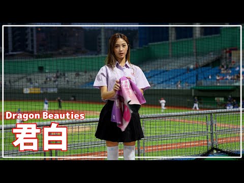 制服を着た、君白 ( Paipaichun ）Dragon Beauties 小龍女 味全龍啦啦隊 天母棒球場 2022/09/01【台湾チアTV】