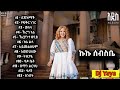 Ethiopia Kuku Sebsibe Full Album Best Songs Nonstop Ethiopia New Music 2025 ኩኩ ሰብስቤ ሙ�