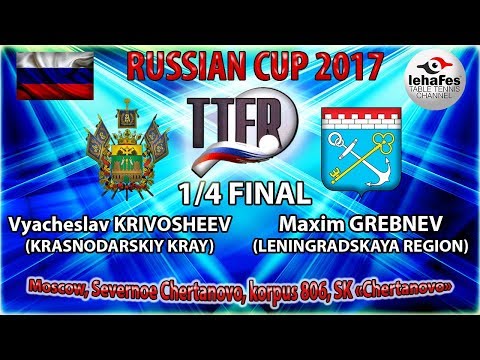 КУБОК РОССИИ-2017 1/4 ФИНАЛА Вячеслав КРИВОШЕЕВ (R:1561) - Максим ГРЕБНЕВ (R:1398)