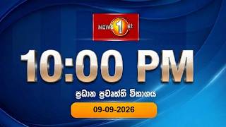🔴 LIVE : News 1st: Prime Time Sinhala News - 10 PM | (09-09-2026) රාත්