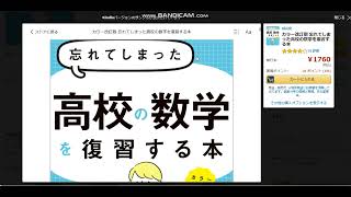 数学に関する良書紹介「カラー改訂版 忘れてしまった高校の数学を復習する本」