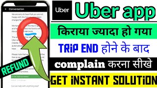 Uber fair increase after ride | uber customer care number | uber fair increase ho gaya complain kare