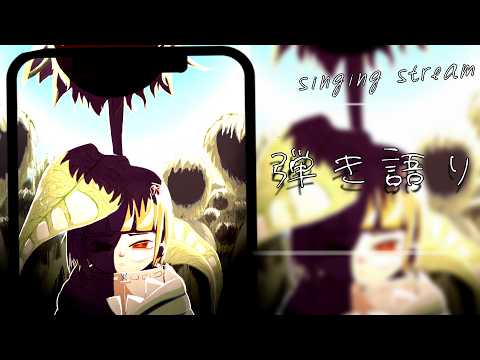 【ROM◎弾き語り/ #karaoke】だらしなく放ってしまった 最後に残ってしまった【#Vtuber】