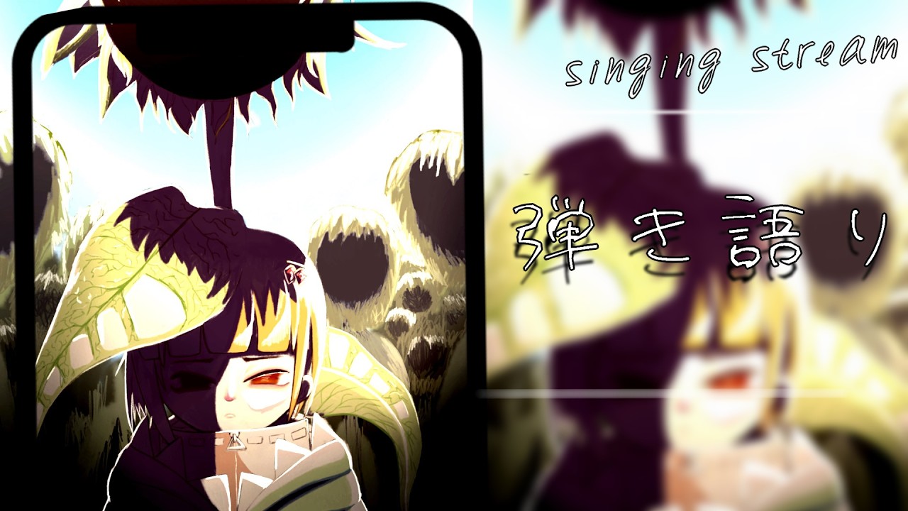 【ROM◎弾き語り/ #karaoke】だらしなく放ってしまった 最後に残ってしまった【#Vtuber】