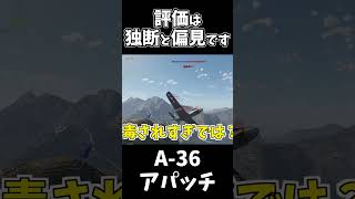 ガンポ搭載マスタング？！ #warthunder #ウォーサンダー #ゆっくり実況 #shorts