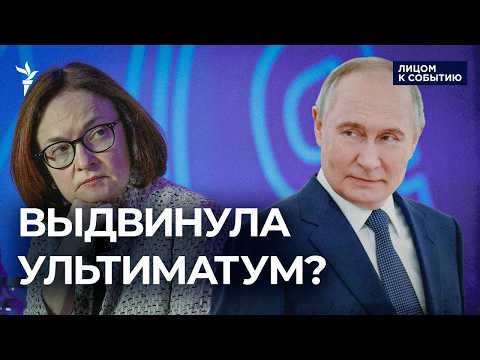 Набиуллина готовится к отставке? Путин заговорил о снижении ключевой ставки