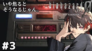 決してかけ算ができないわけではない【バイオハザード０ HDリマスター】#3