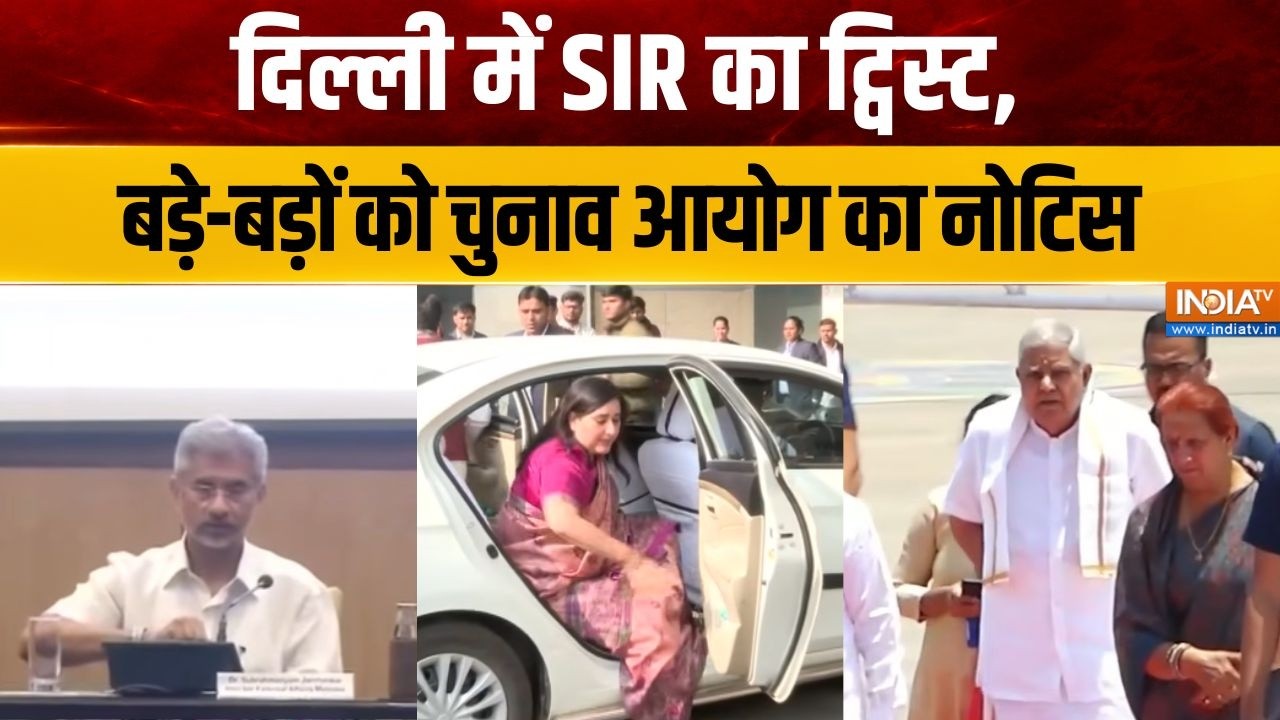 Delhi SIR Update : दिल्ली में SIR का ट्विस्ट, बड़े-बड़ों को नोटिस | SIR 