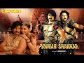 PONNAR SHANKAR FULL HD BHOJPURI DUBBED MOVIE