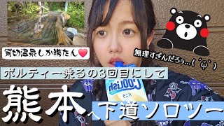 【バイク女子】【モトブログ】初めてのソロロングツーリング 【熊本】
