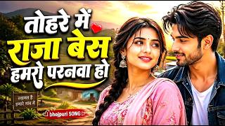 Download lagu Tohara Me Base Raja Hamro Paranwa Ho Dj Song || #Dinesh_Lal || Tohara Me Base Raja Bhojpuri AI SONG mp3