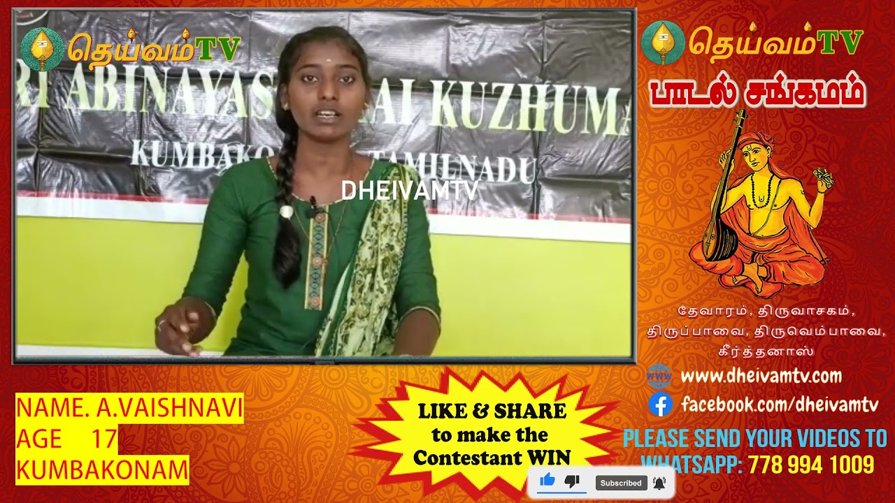 A.Vaishnavi -Sri Abinayas Kalai Kuzhumam- பாடல்சங்கமம் காணொளி போட்டி