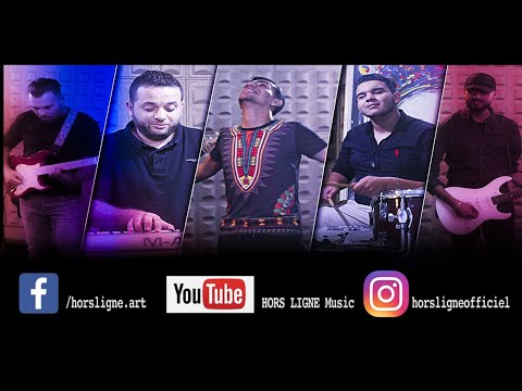 Hors Ligne ►Ey Ey Ey► ( Clip Officiel ) - HL -  اي اي اي