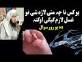 Download Mani Ghusal Pashto Bayan By Shaikh Abu Hassan Ishaq Swati Haq Lara Mp3 Song