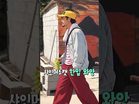 누가 샤인머스캣