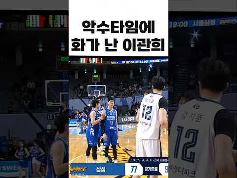 결국 종료 이후 폭발한 이관희 🔥