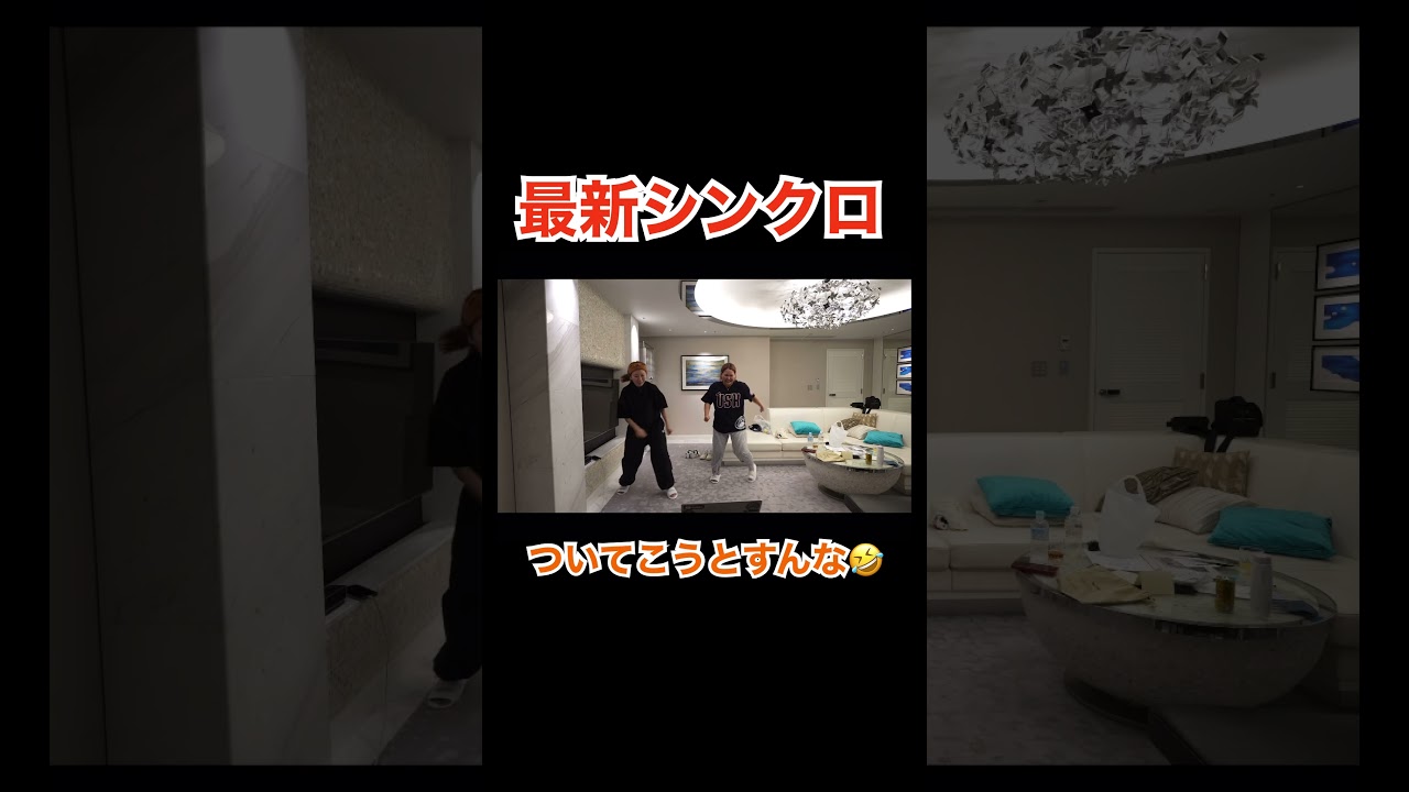 【平成フラミンゴ】最新シンクロ 2023/9/5