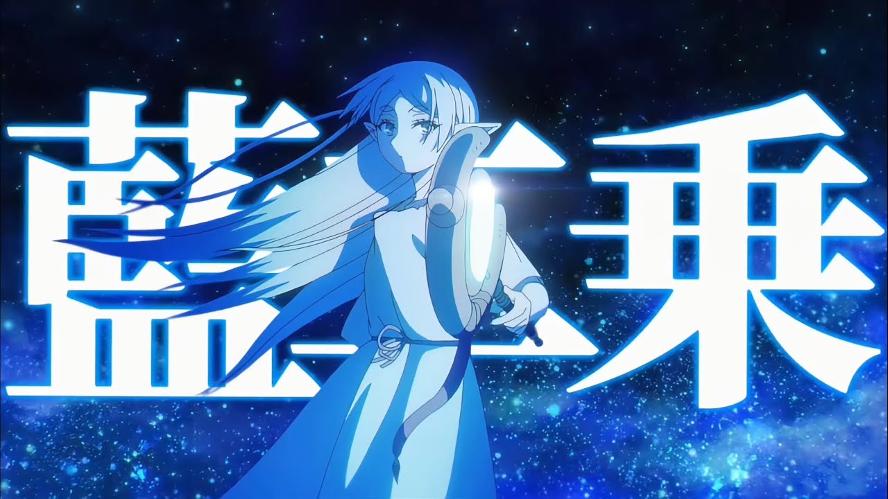 【MAD/AMV】葬送のフリーレン×藍二乗/ヨルシカ 【神技のレヴォルテ編】