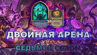 МАГ + ШАМАН. ВУЛКАНОС ВСЁ ЕЩЁ ЛУЧШАЯ ЛЕГА? | Арена Hearthstone