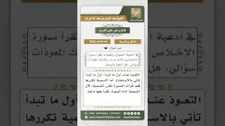 7523 - حكم التعوذ والبسملة عند قراءة أدعية الصباح والمساء - نور على الدرب image