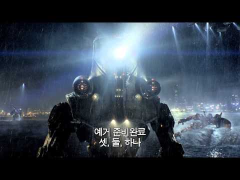 [퍼시픽 림] 1차 예고편