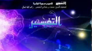 صورة تفسير سورة البقرة لفضيلة الشيخ ابن عثيمين 219