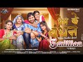 प्रेम के बंधन PREM KE BANDHAN Singer Champa Nishad Anurag Sharma Pramodsoni Cg