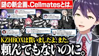 最近話題のCellmatesについて話す剣持刀也【にじさんじ/切り抜き/剣持刀也/雑談】