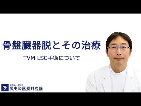 性器脱について詳しく解説