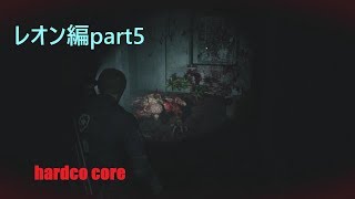 猿が行く【バイオハザードRE:2】ハードコアpart5
