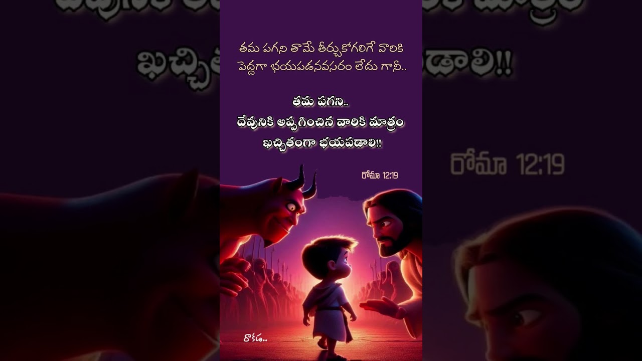 #wordofgod #christianshorts #lovebible #motivation #quotes #jesuslovesu #trend #ytshorts #viral