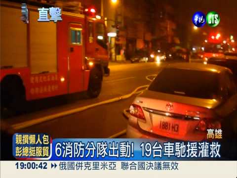 輪胎行暗夜惡火 19台消防車灌救