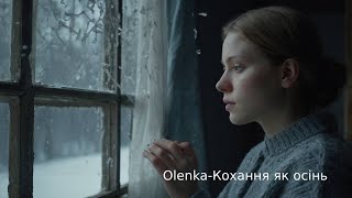 Пісня для тих, хто знає, як боляче ставати чужими... | Кохання як осінь