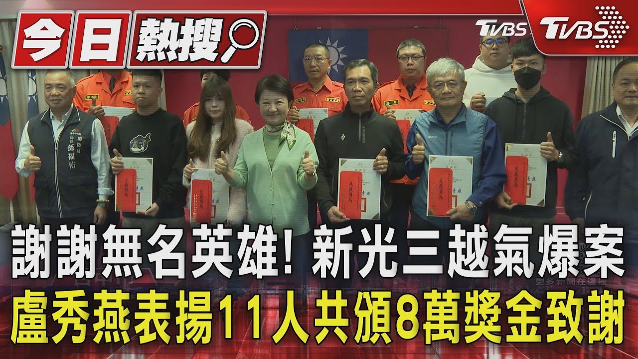 謝謝無名英雄！新光三越氣爆案　盧秀燕表揚11人共頒8萬獎金致謝
