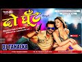 Khesari Lal दो घूट भोजपुरी Do Ghoont Dj Remix Shilpi Raj Namrita Malla Bhojp