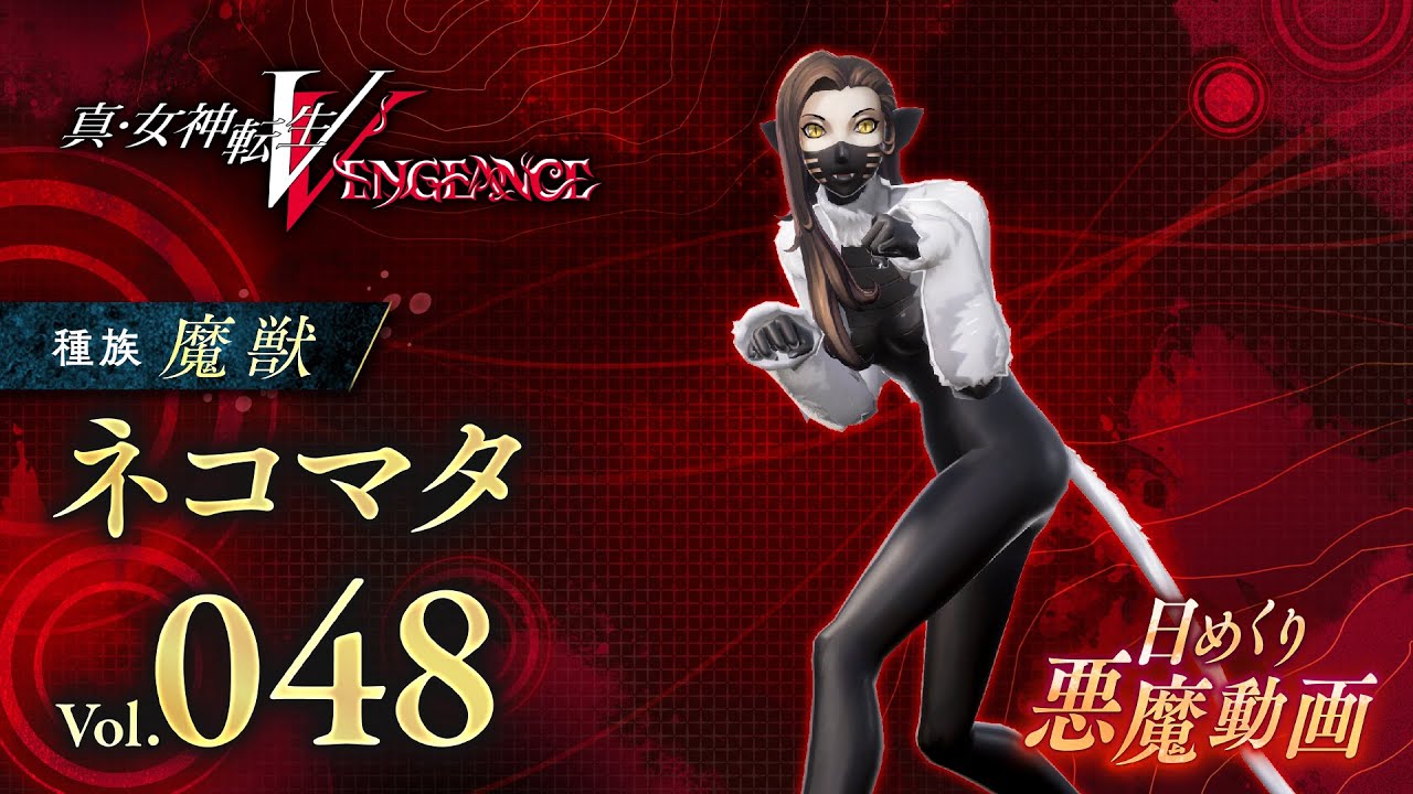 Shin Megami Tensei V: Vengeance - Gematsu Shin Megami Tensei V: Vengeance - Gematsu