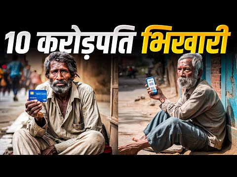 Top 10 Richest Beggars in India | 10 Richest Beggars of India