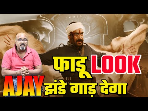 Ajay Devgn Motion Poster | RRR Movie | NTR | Ram Charan | Alia Bhatt | SS Rajamouli | Reaction