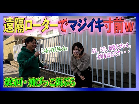 エロ好き必見！Hカップの巨乳女子と野外で大人のオモチャ企画www