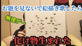 【絵描き歌】絵が上手い下手関係なしにこれは無理ゲーw