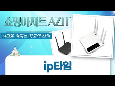 ipTIME 공유기 총정리! T5008SE, AX3000Q, N602SR, A604SR  A6 확장기 비교분석