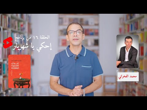 رواية غداء في بيت الطباخة | صمت الحرب يتكلم من المائدة