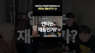 리듬게임 프로들에게 물어봤습니다 '연타는 재능인가?' (2)