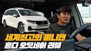  미니밴 서열1등 이보다 좋을 수 없는 주행성 | 2025 혼다 오딧세이 리뷰 유튜브 썸네일