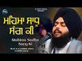 MAHIMA SADHU SANG KI // BHAI KULWINDER SINGH KHARAR